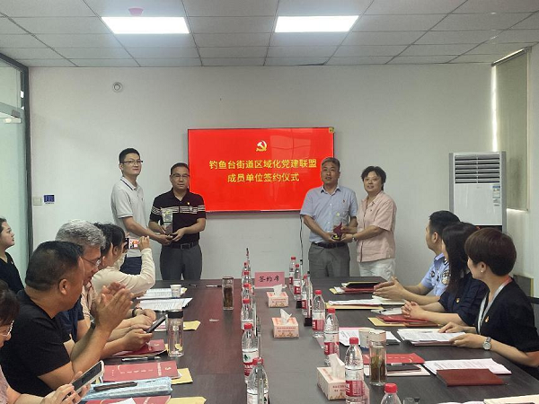 “黨建聚合力、奮斗新征程”禹投集團(tuán)加入釣魚(yú)臺(tái)街道區(qū)域化黨建聯(lián)盟